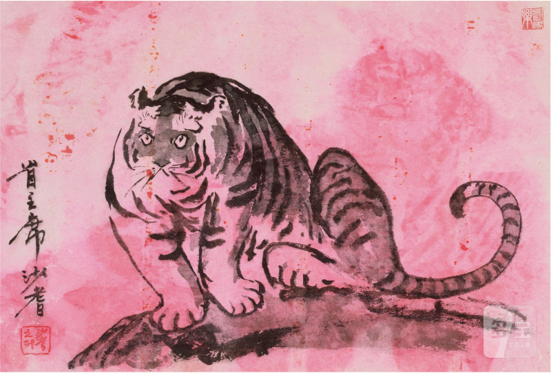 沙耆（1914～2005）卧虎听霞